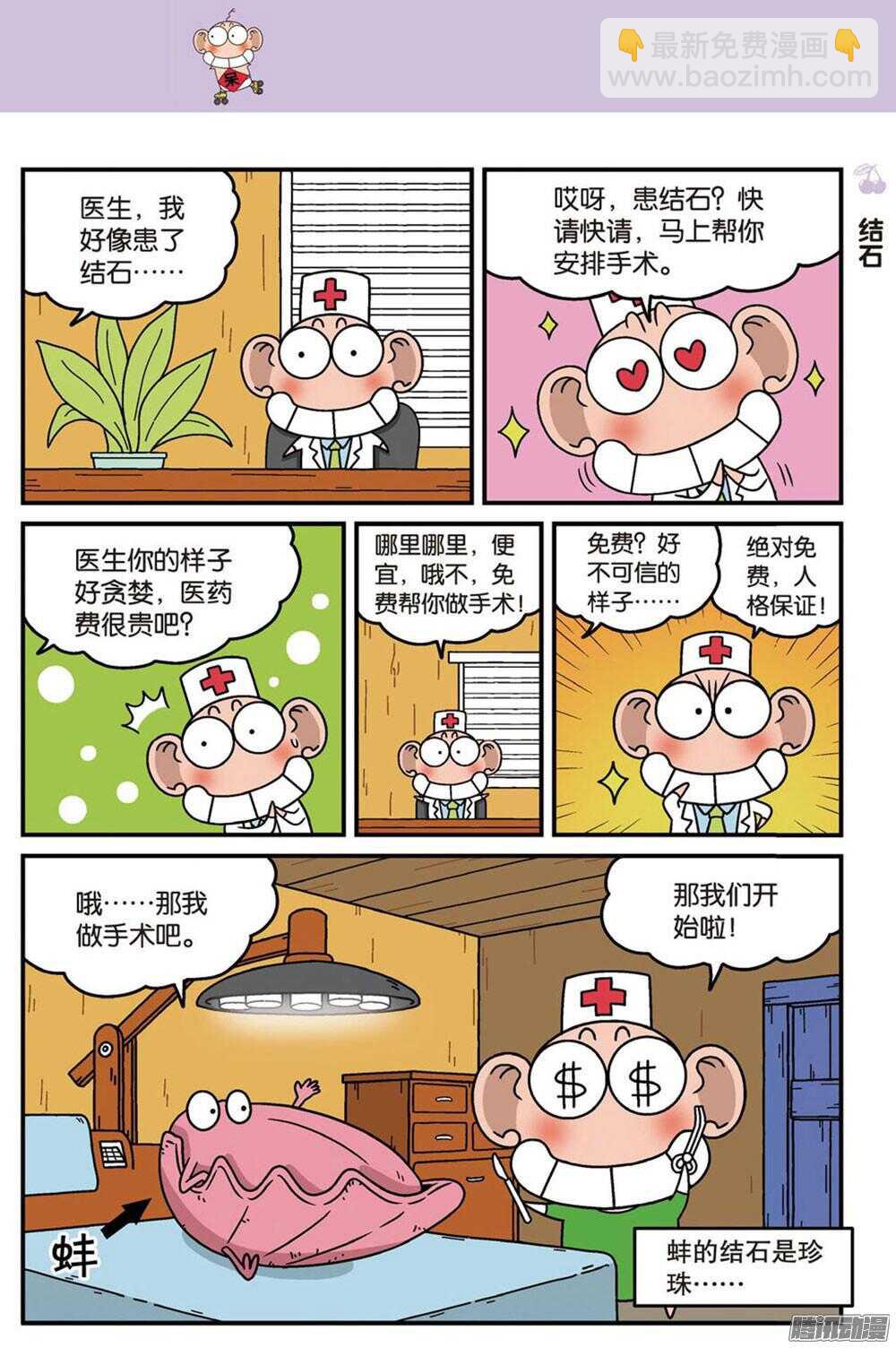 第90回-第100话