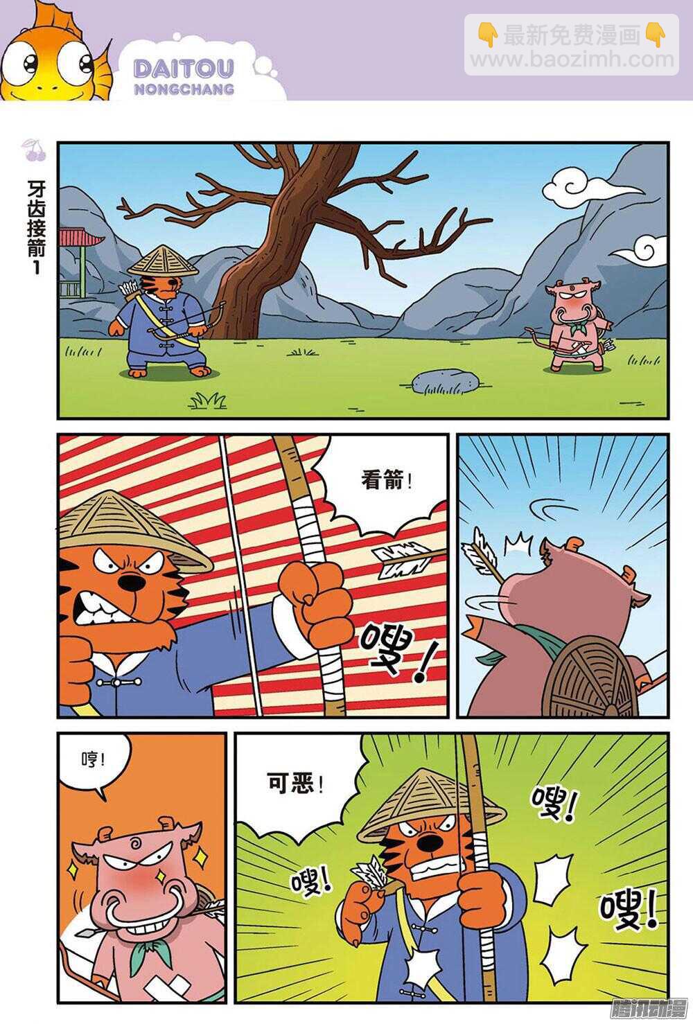 第90回-第100话
