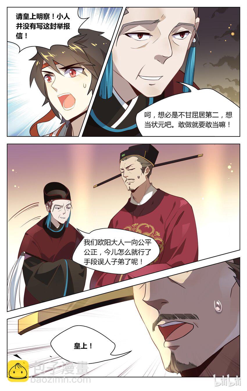 085 第85话 明察秋毫-第102话