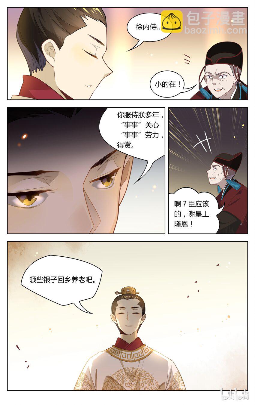 085 第85话 明察秋毫-第102话