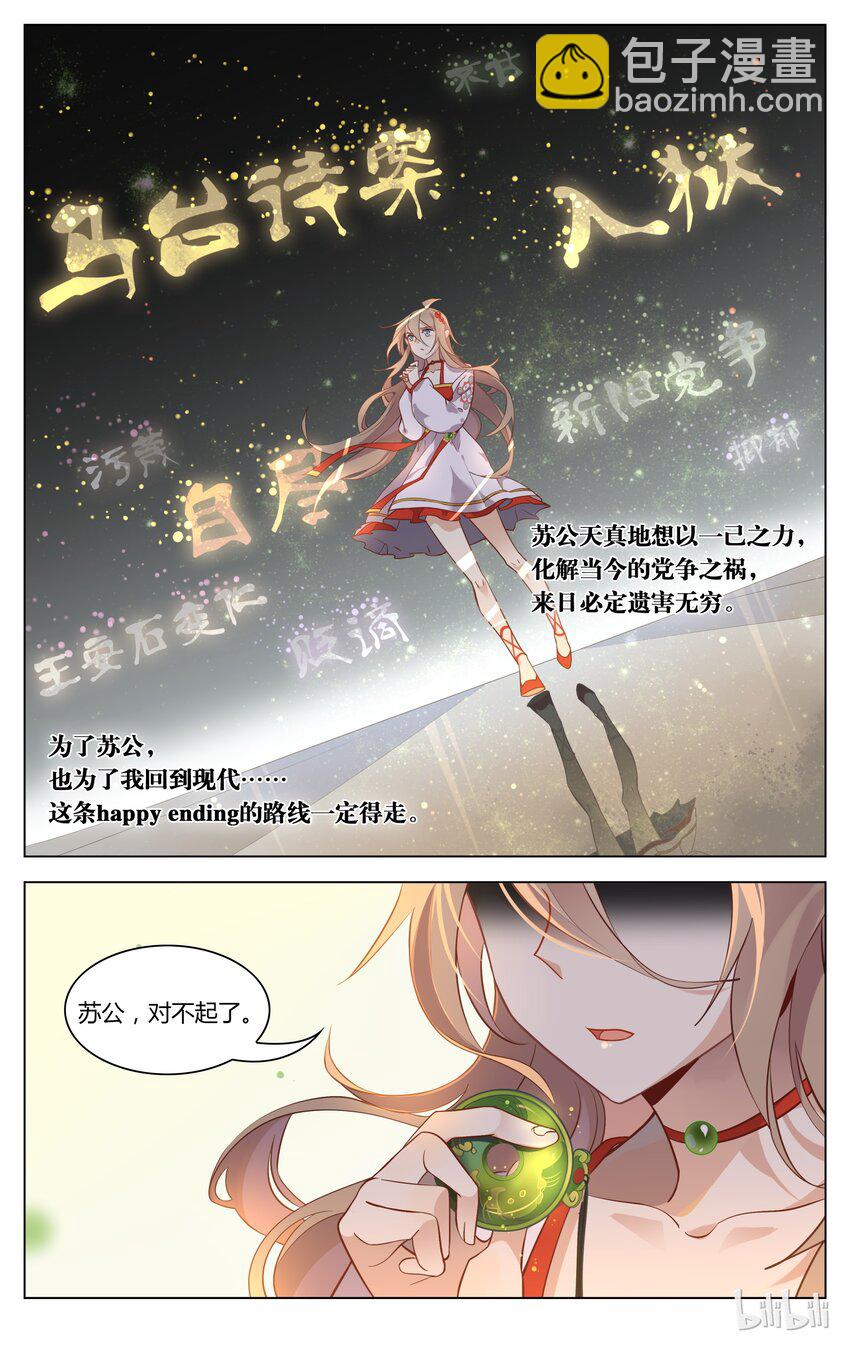 087 第87话 各怀鬼胎-第104话