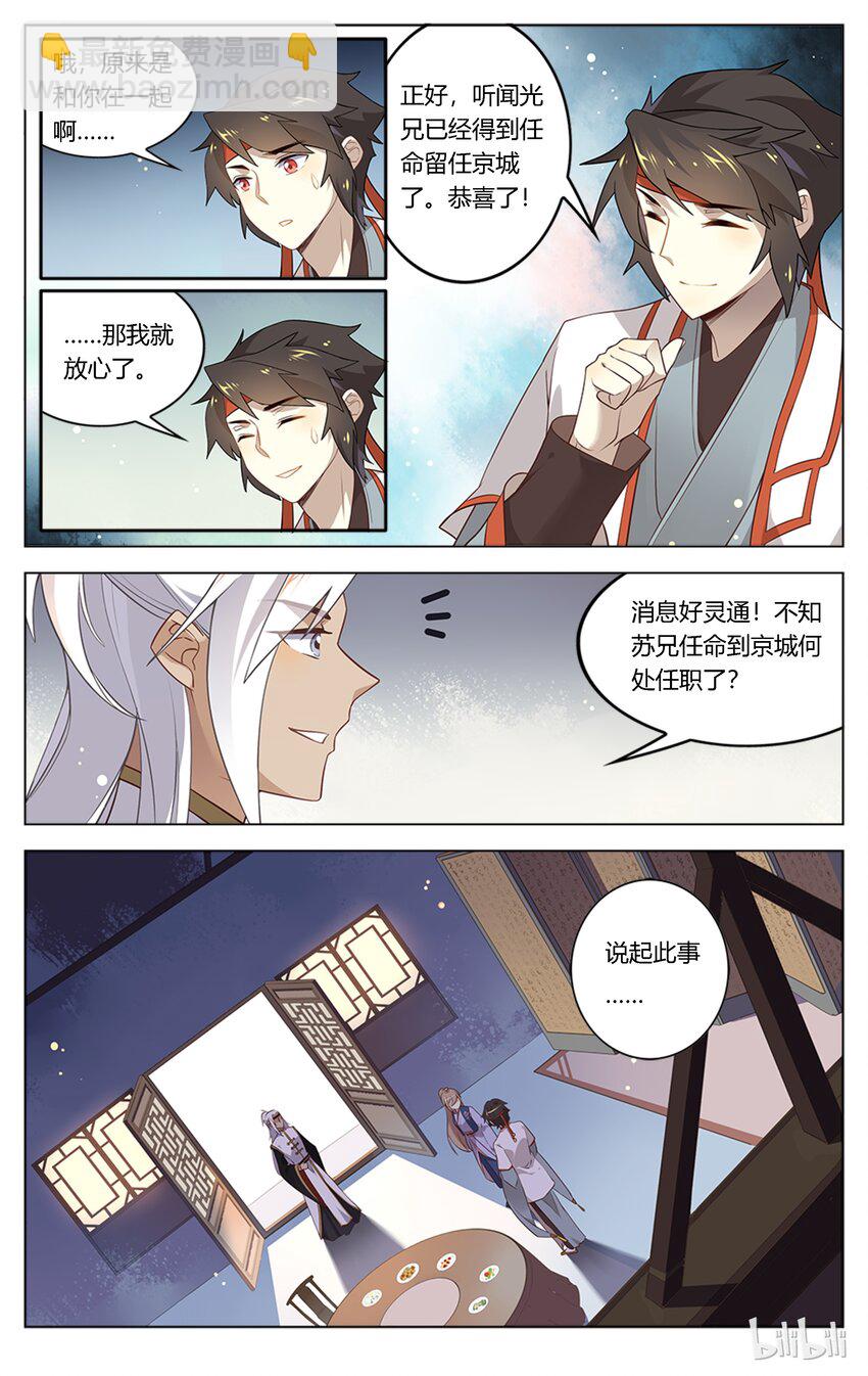 089 第89话 逆天改任命-第106话