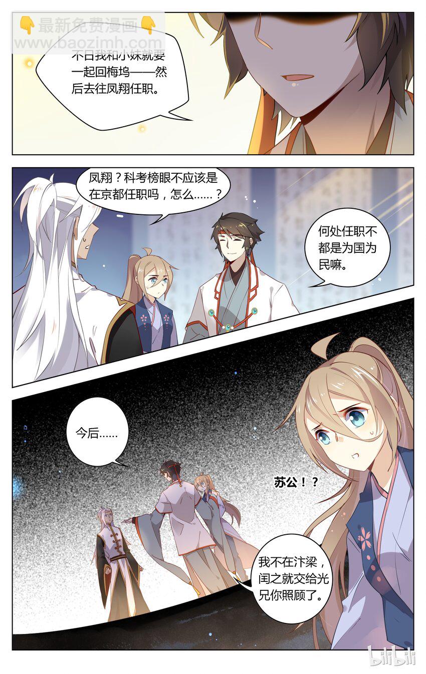 089 第89话 逆天改任命-第106话