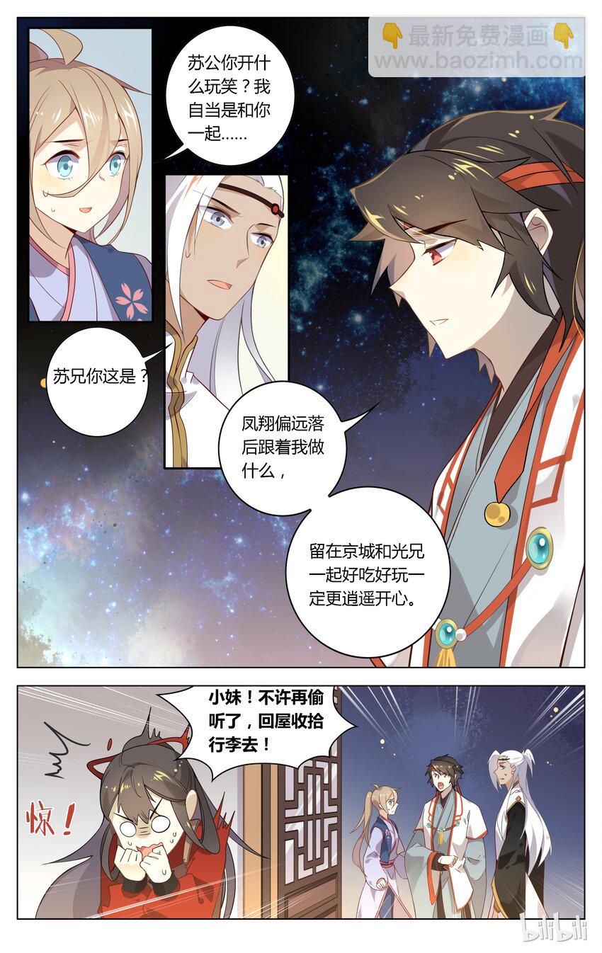 089 第89话 逆天改任命-第106话