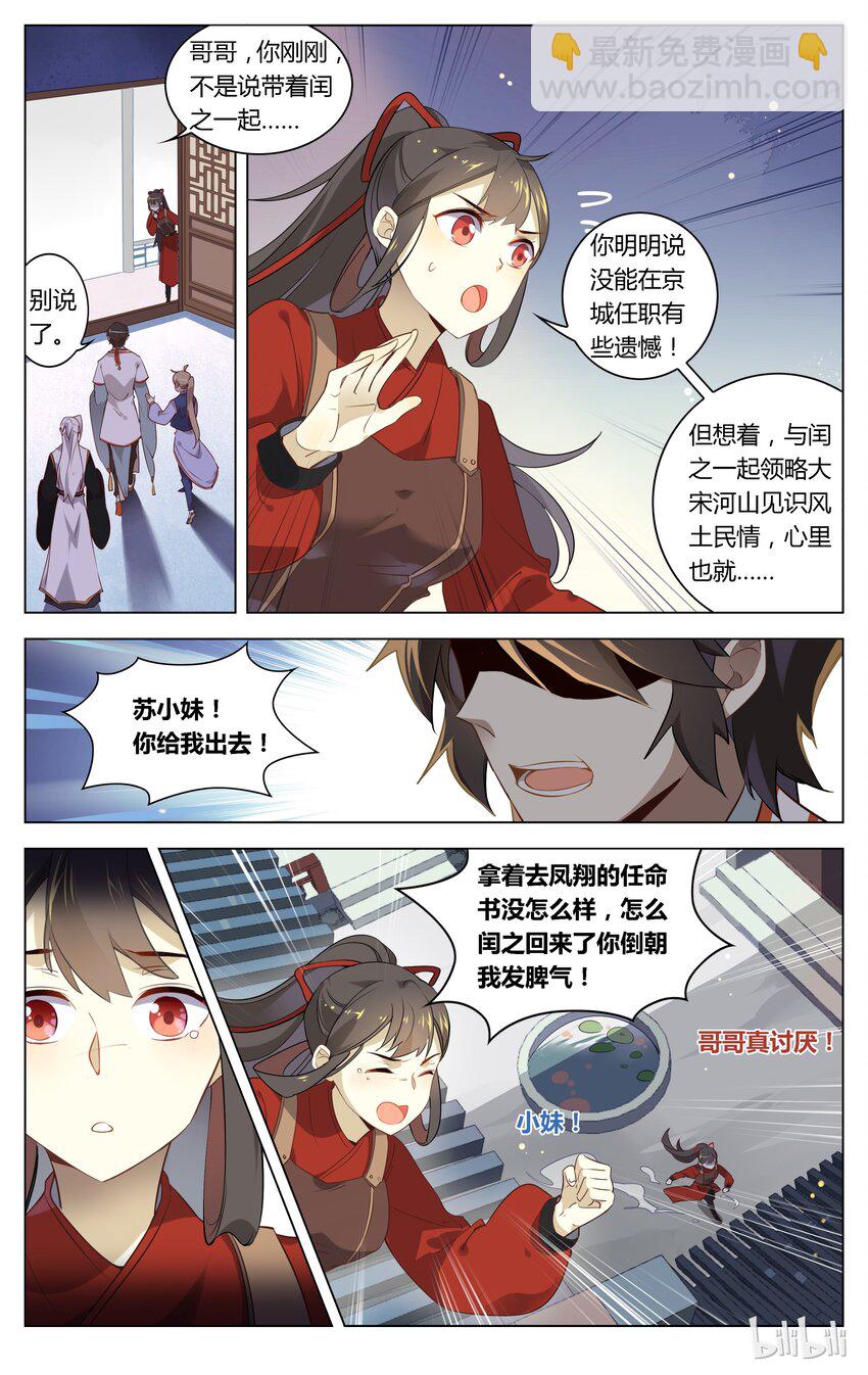 089 第89话 逆天改任命-第106话