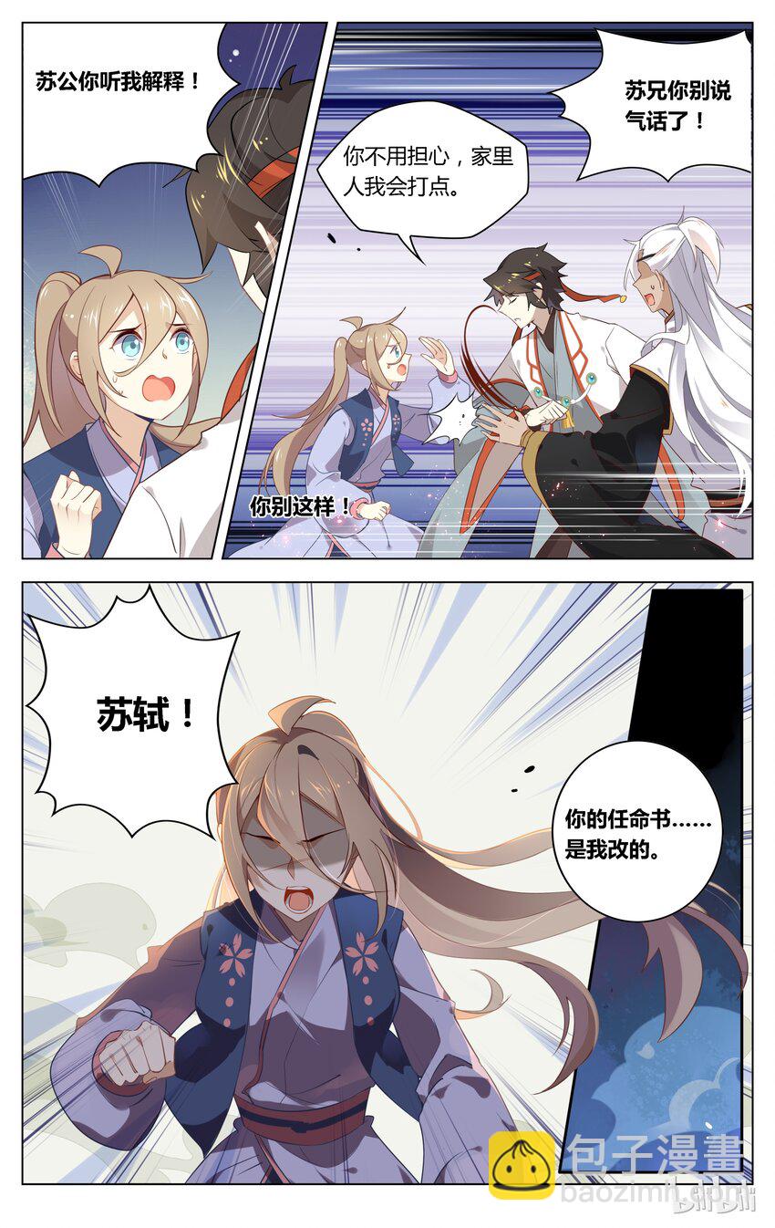 089 第89话 逆天改任命-第106话
