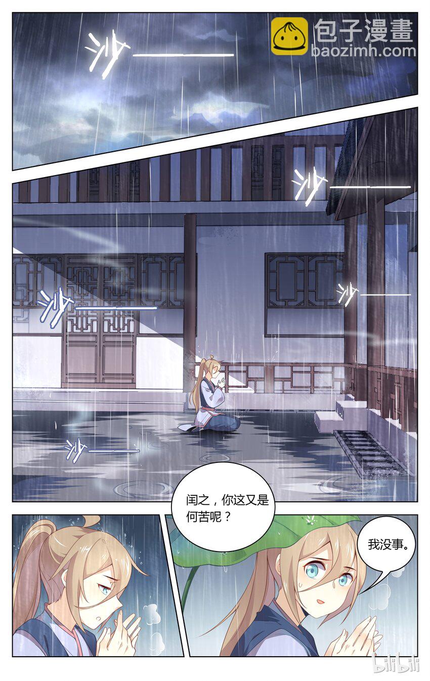 091 第91话 不求你懂我-第108话