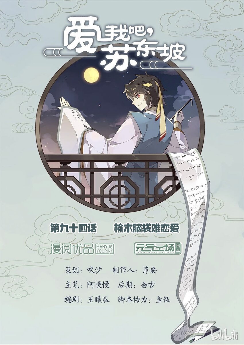 094 第94话 榆木脑袋难恋爱-第112话
