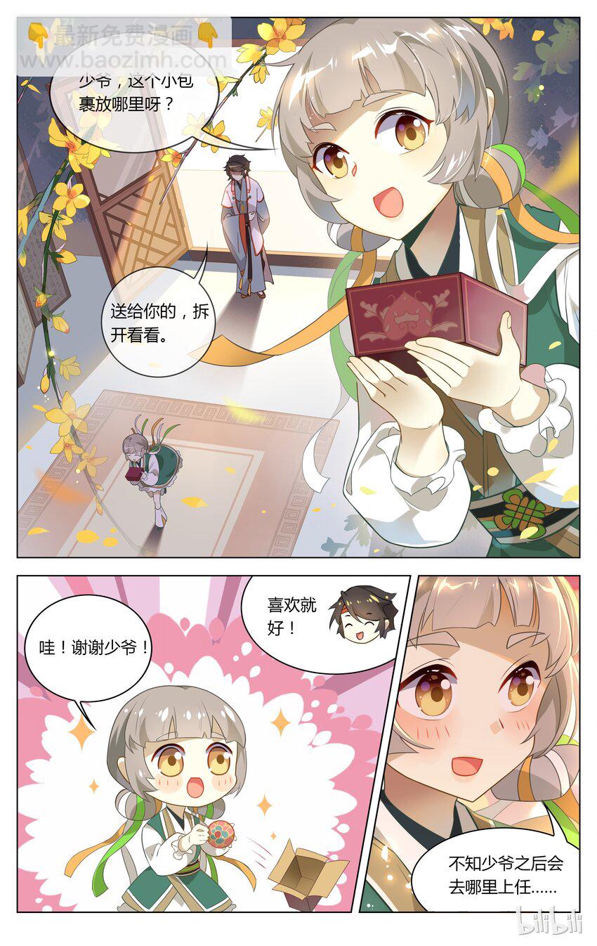 098 第98话 嫉妒使人质壁分离-第116话