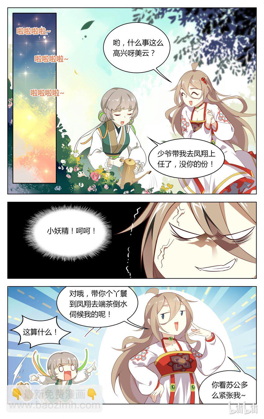 098 第98话 嫉妒使人质壁分离-第116话