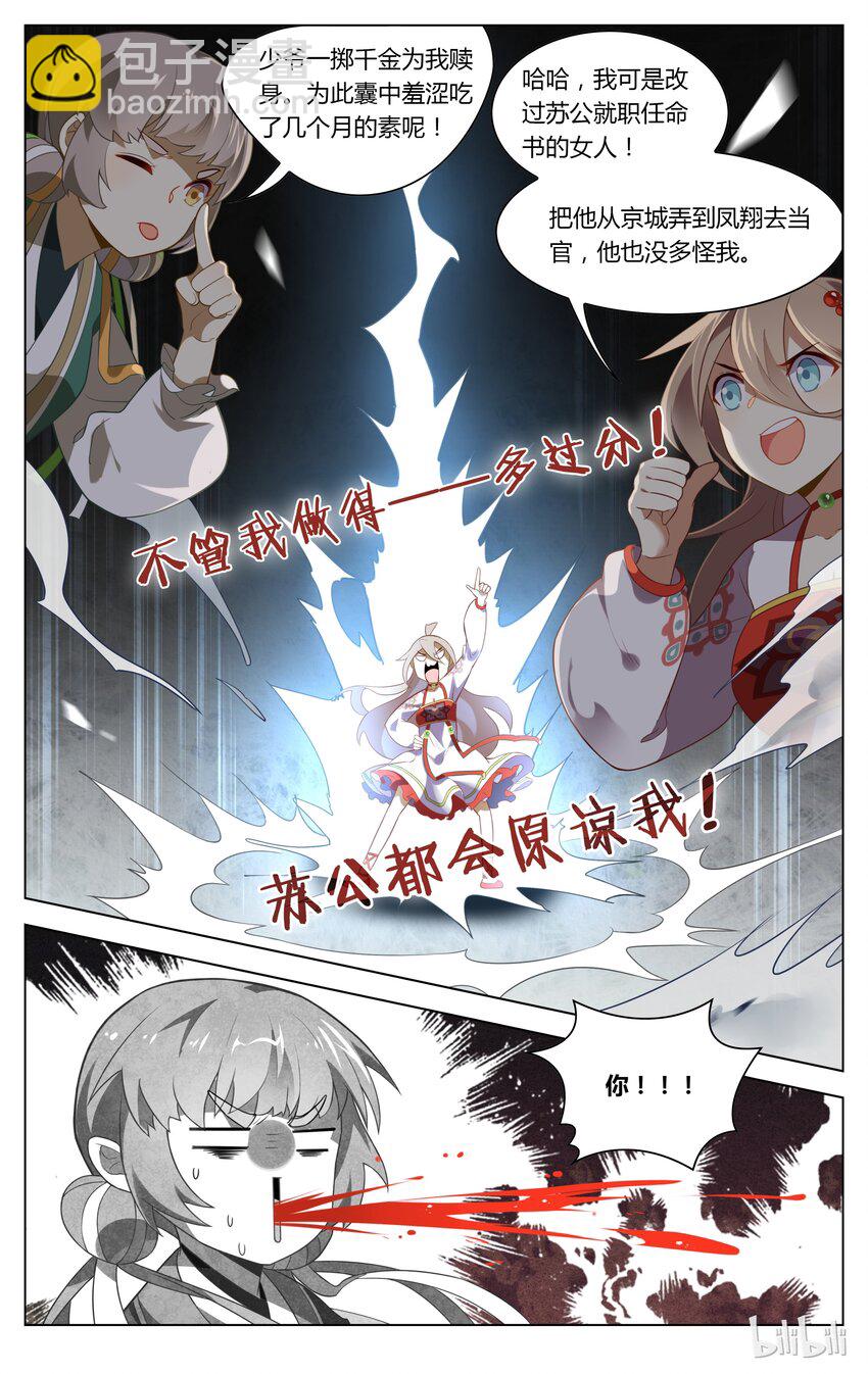 098 第98话 嫉妒使人质壁分离-第116话