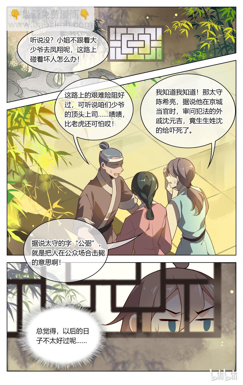 100 第100话 女大不中留-第118话
