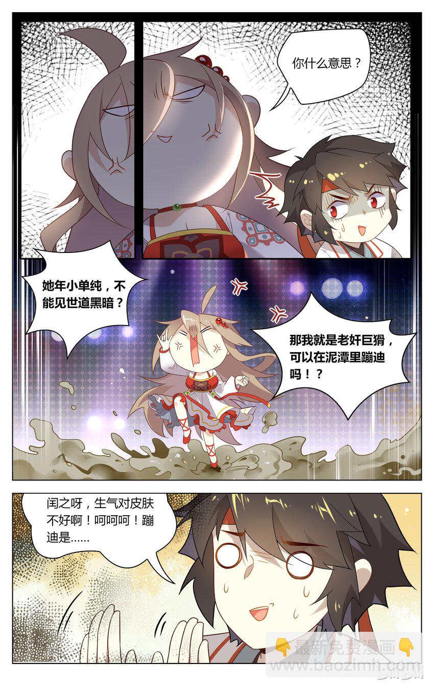 109 第109话 泥潭里蹦迪-第128话