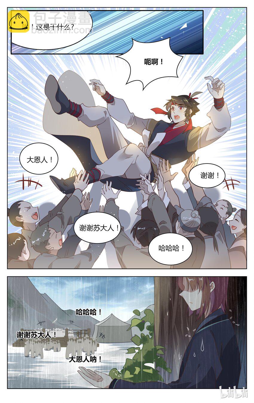 112 第112话 苏恩公大救星-第132话