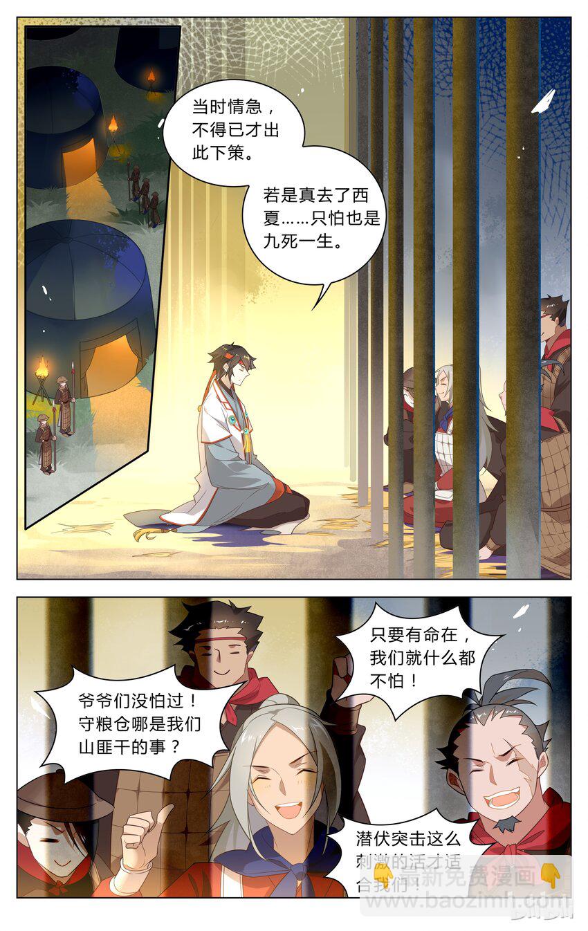122 第122话 潜伏突击-第142话