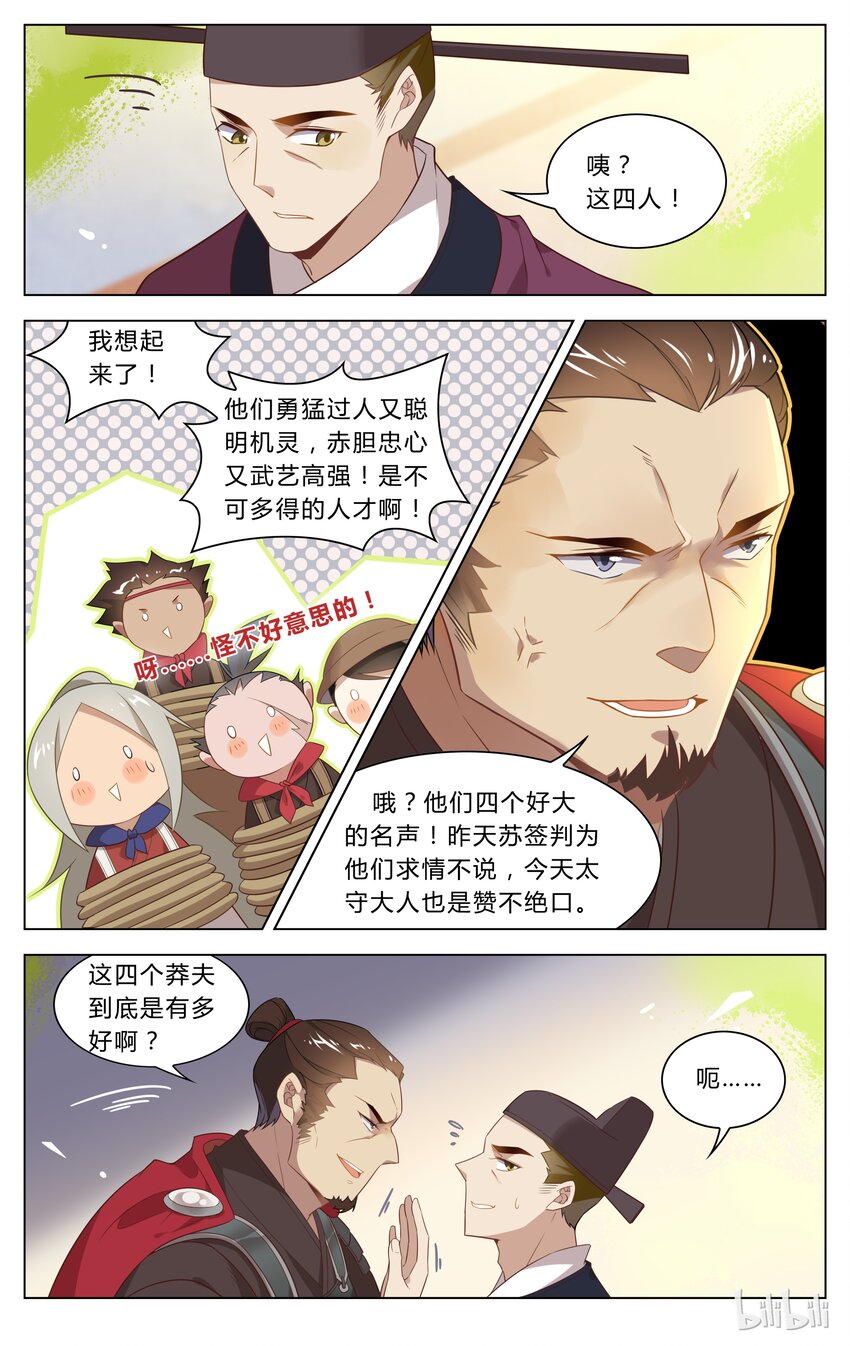 123 第123话 革职反省-第144话