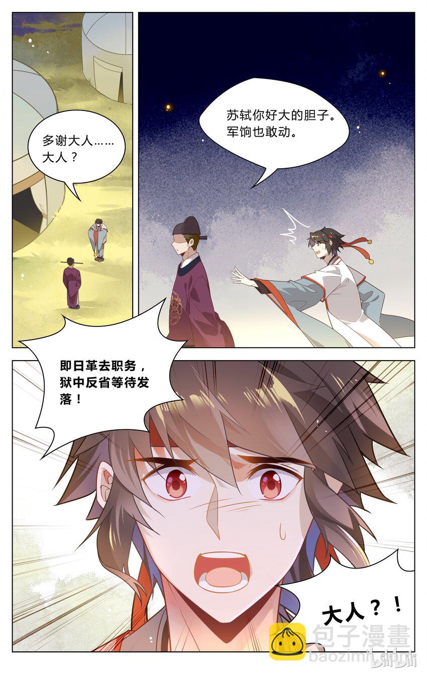 123 第123话 革职反省-第144话