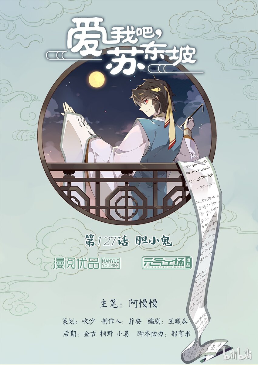 127 第127话 胆小鬼-第148话