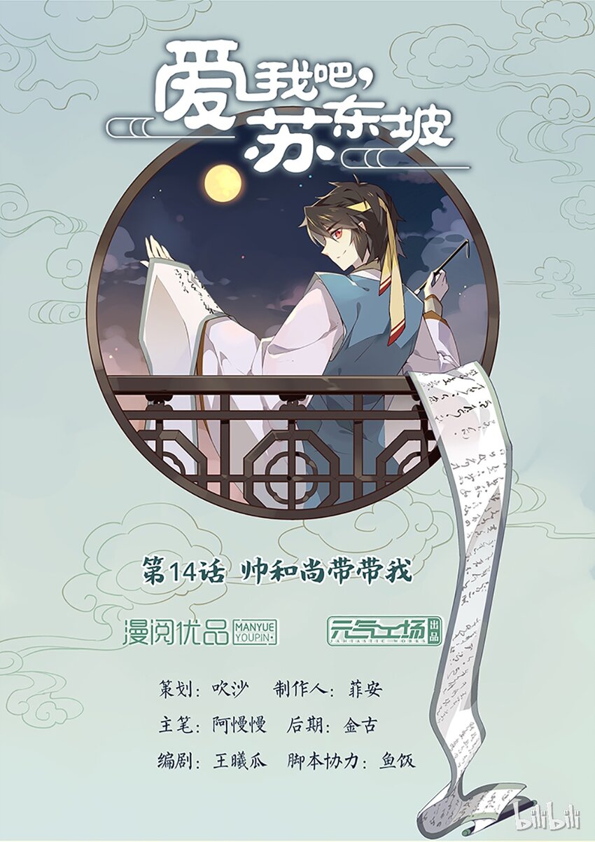 014 第14话 帅和尚带带我-第16话