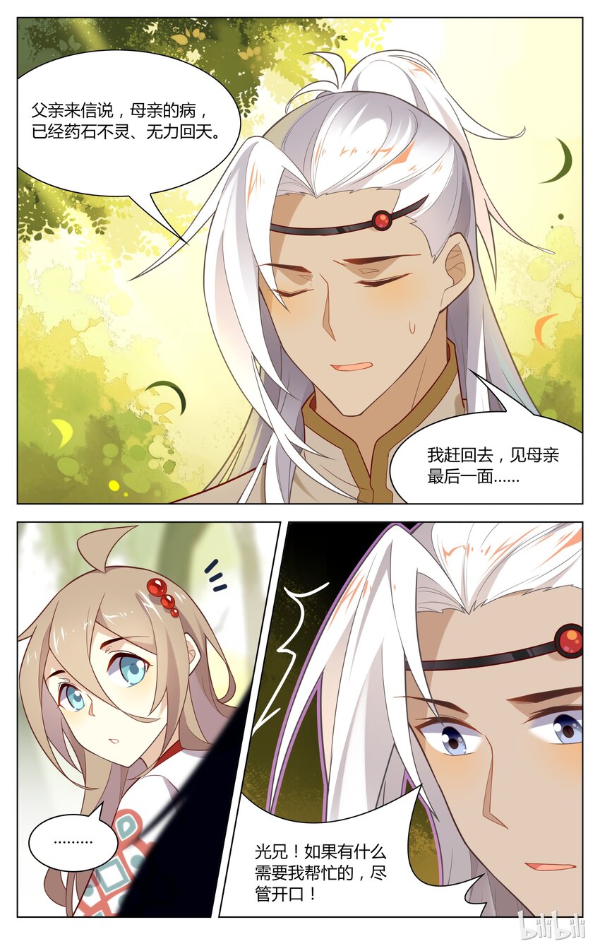 131 第131话 光兄的表白-第152话