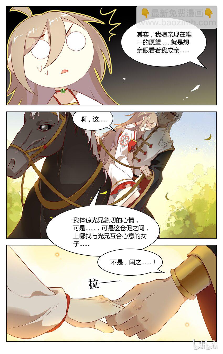 131 第131话 光兄的表白-第152话