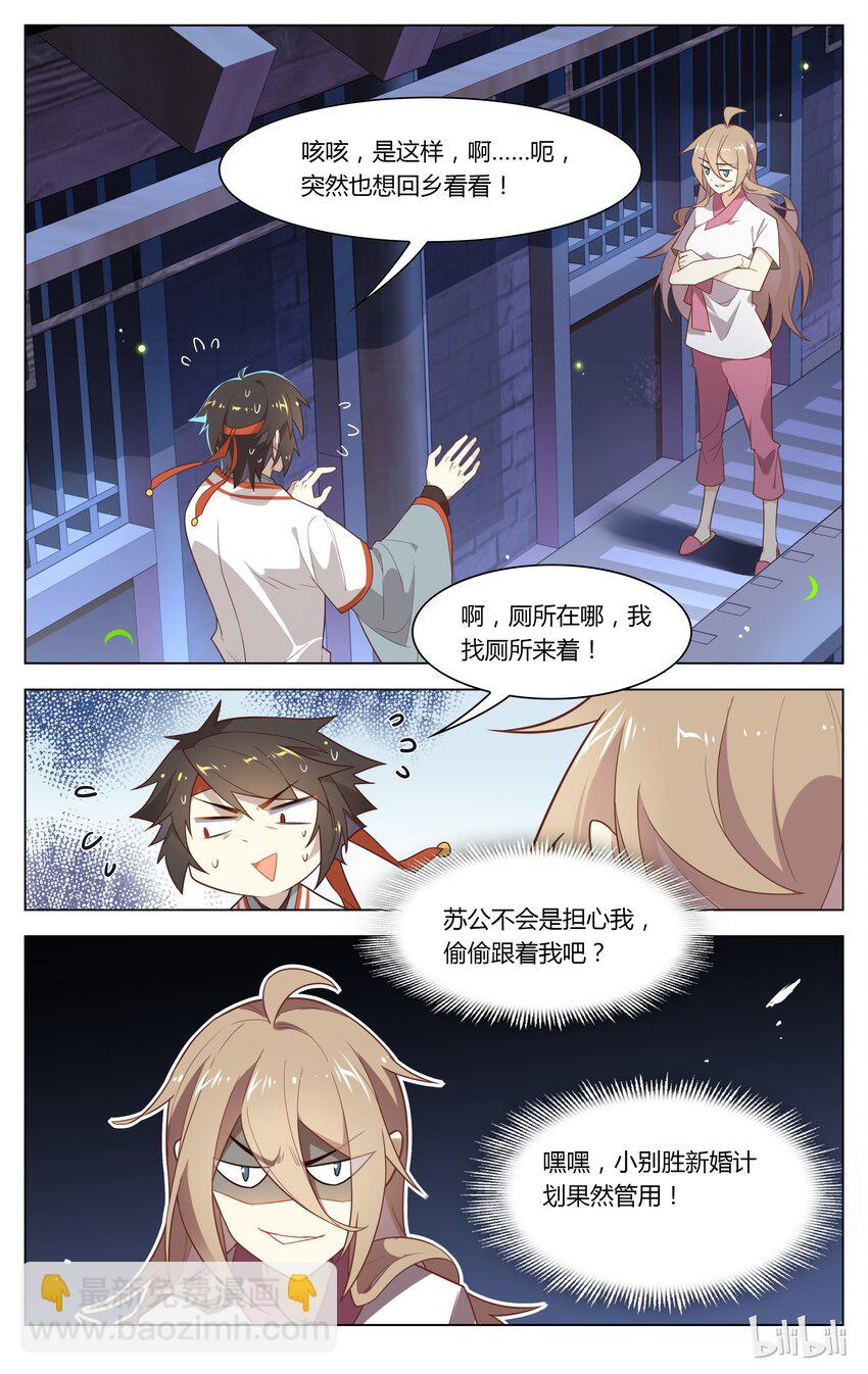133 第133话 你真的要嫁给他？-第154话