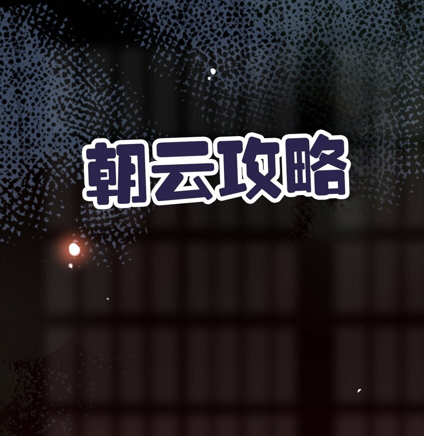 福利20 朝云攻略-第156话