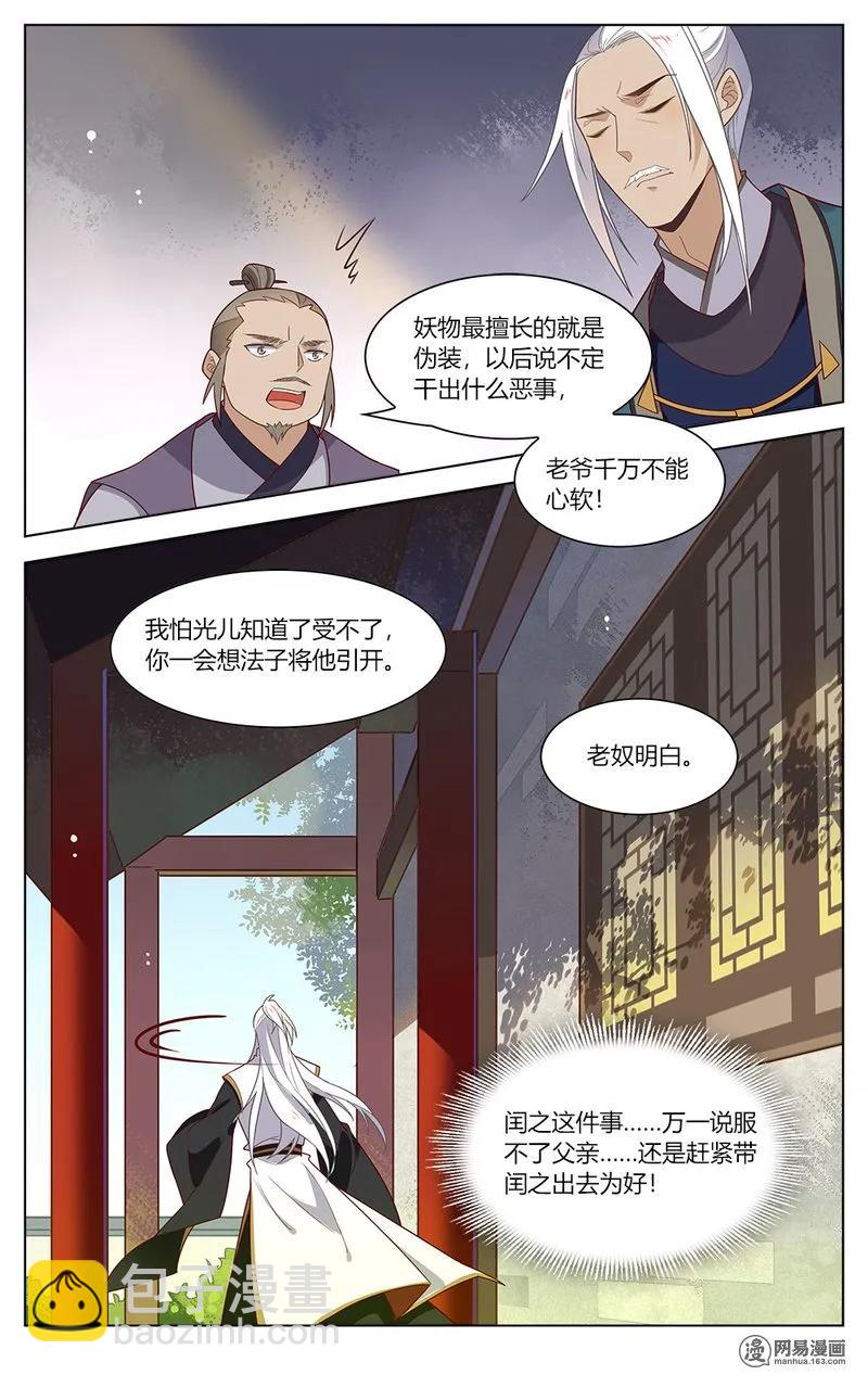 151 第151话 大胆妖孽-第174话