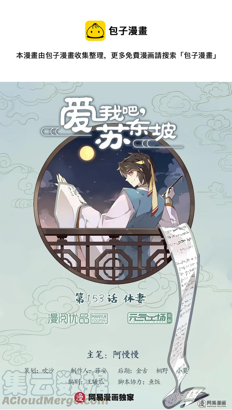 153 第153话 休妻-第176话