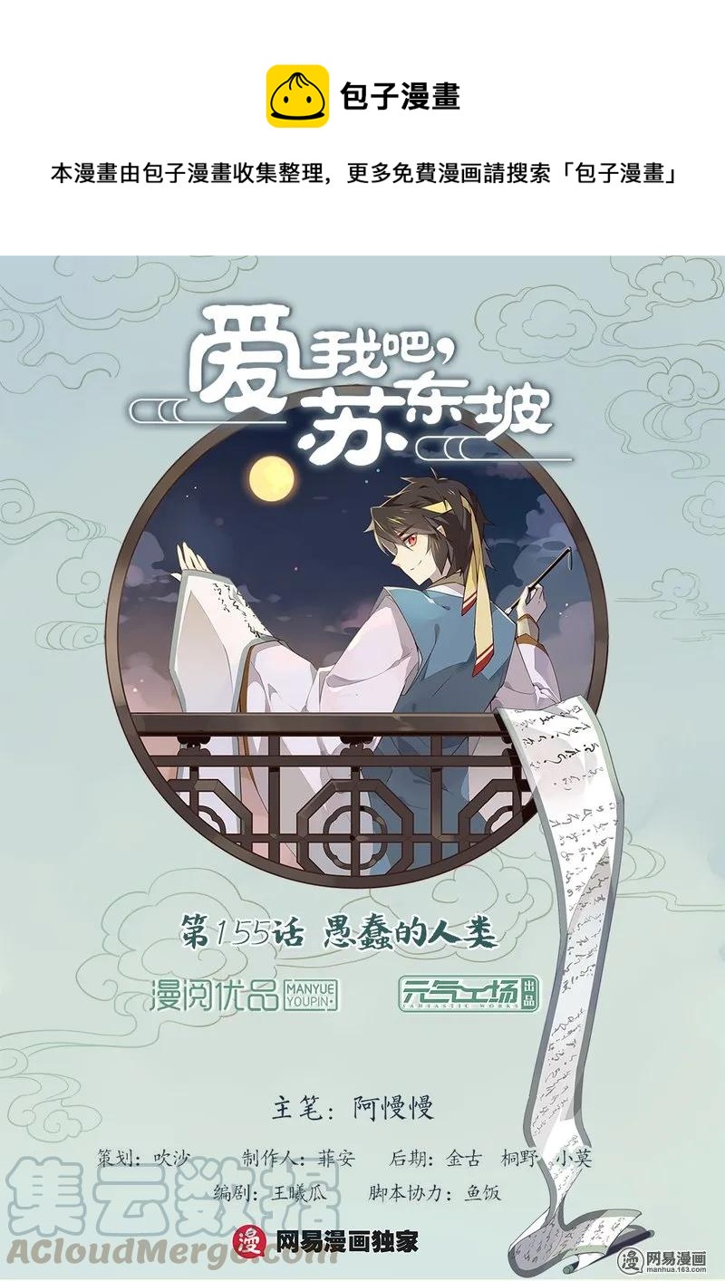 155 第155话 愚蠢的人类-第178话