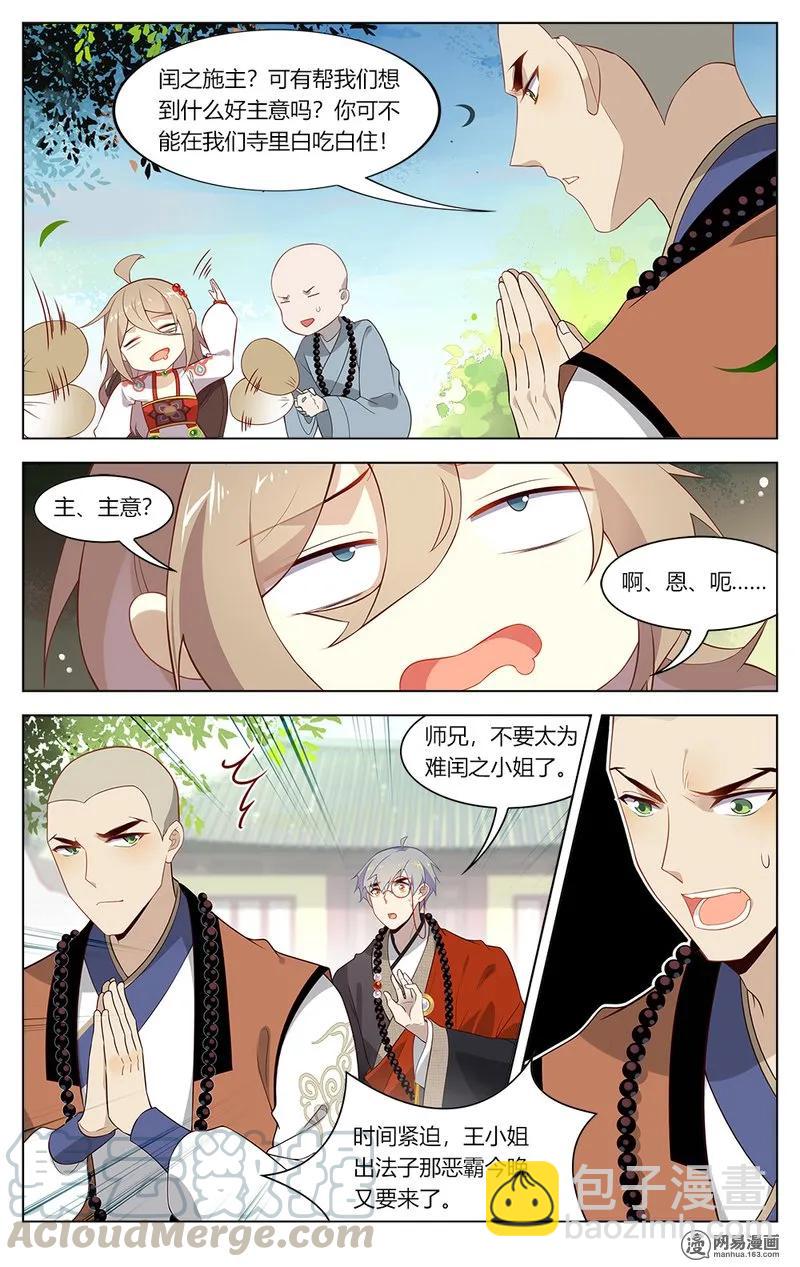 161 第161话 小女子斗恶霸-第184话