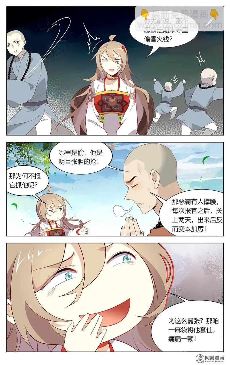 161 第161话 小女子斗恶霸-第184话
