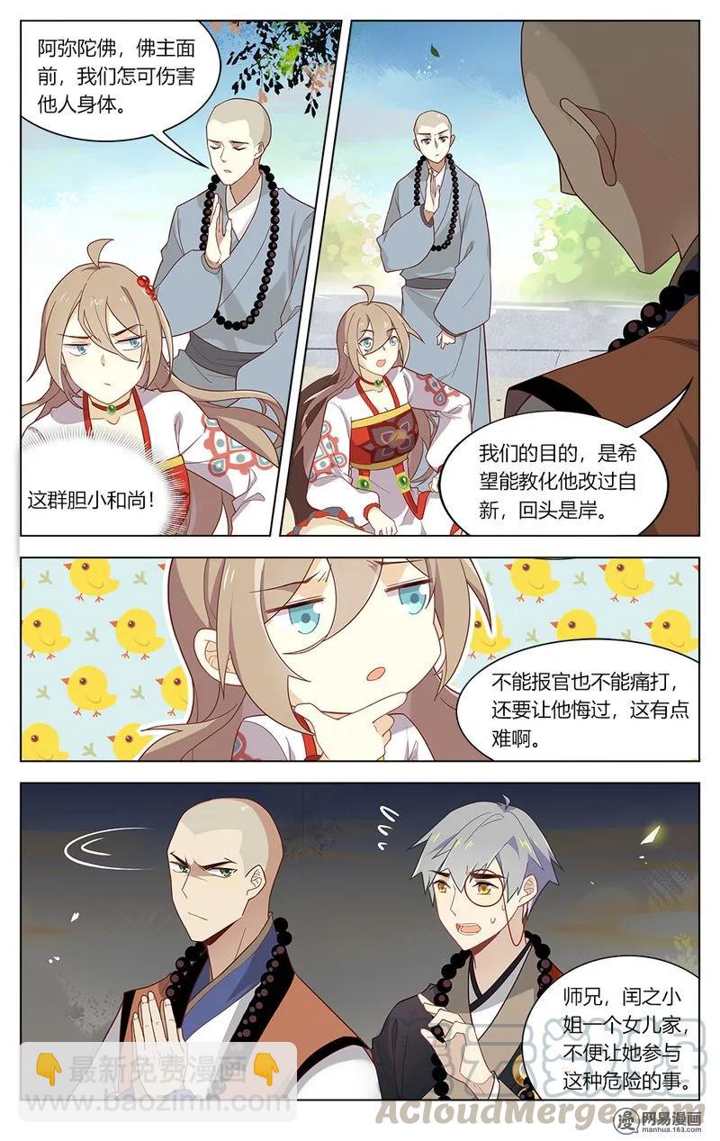 161 第161话 小女子斗恶霸-第184话