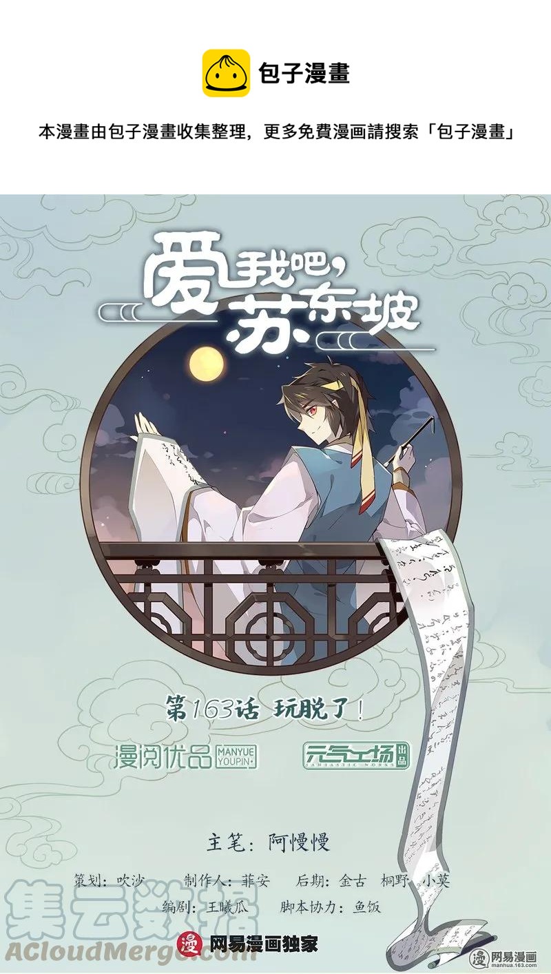 163 第163话 玩脱了！-第186话