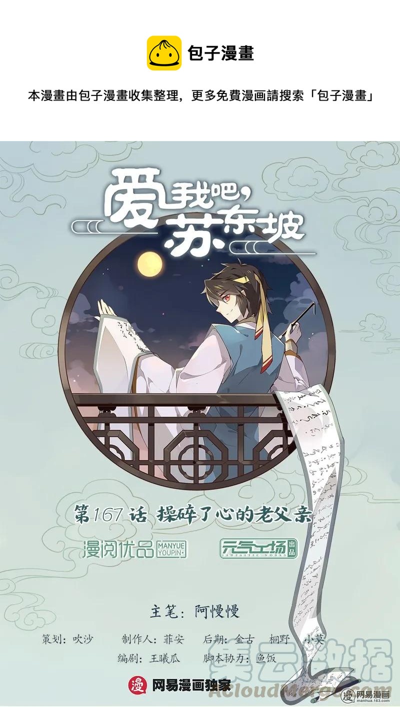 167 第167话 操碎了心的老父亲！-第190话