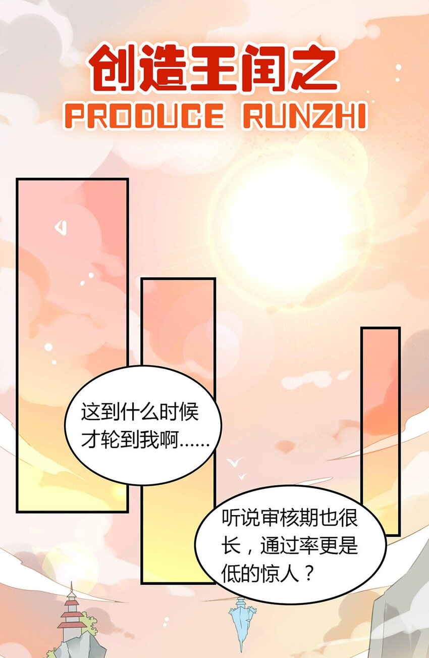 福利22 创造王闰之-第160话