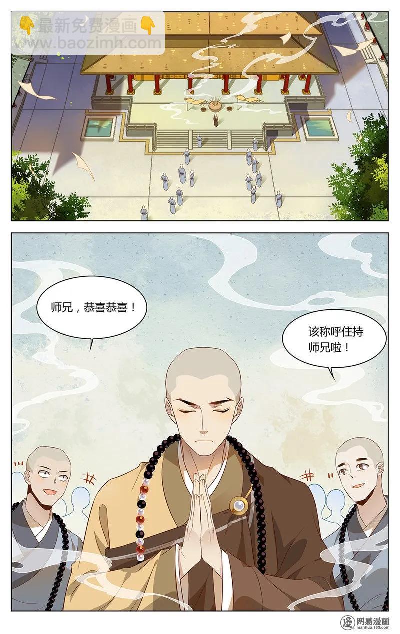 180 第180话 最厉害的佛印-第206话