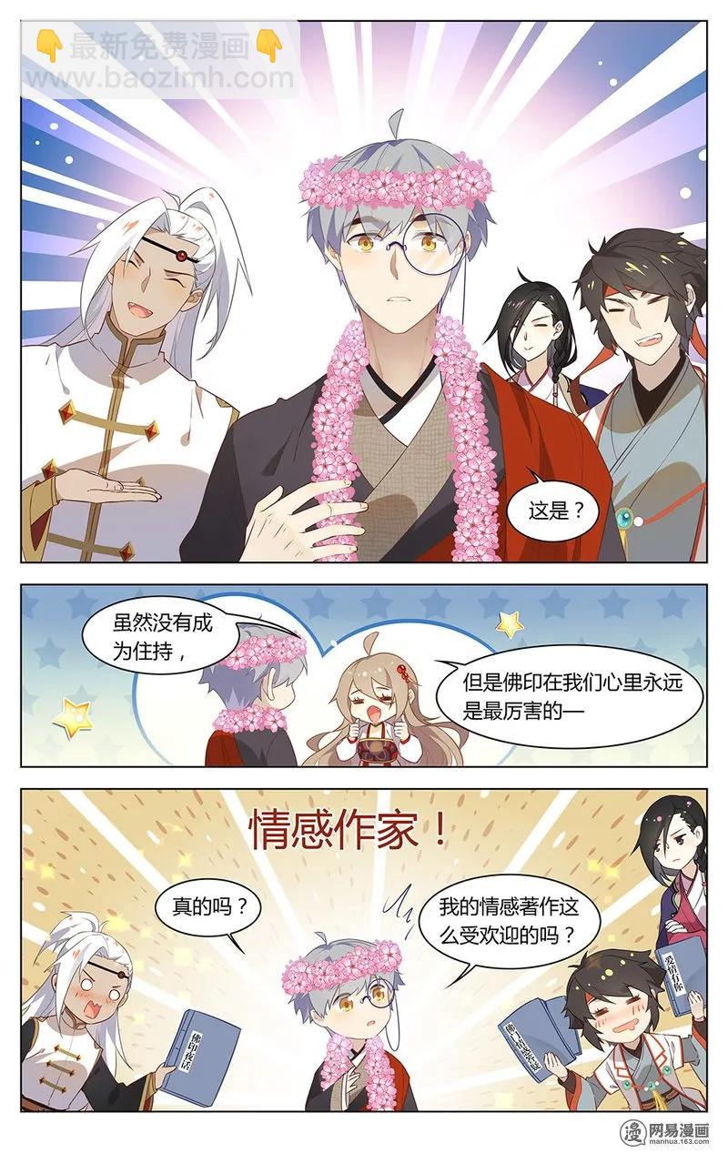 180 第180话 最厉害的佛印-第206话