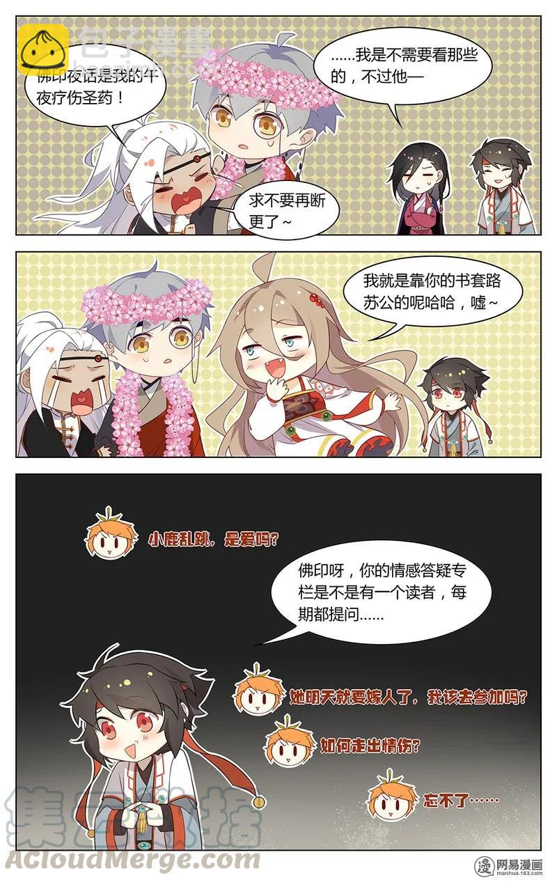 180 第180话 最厉害的佛印-第206话