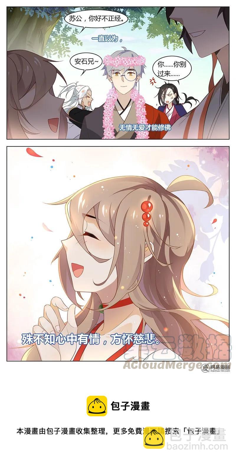 180 第180话 最厉害的佛印-第206话