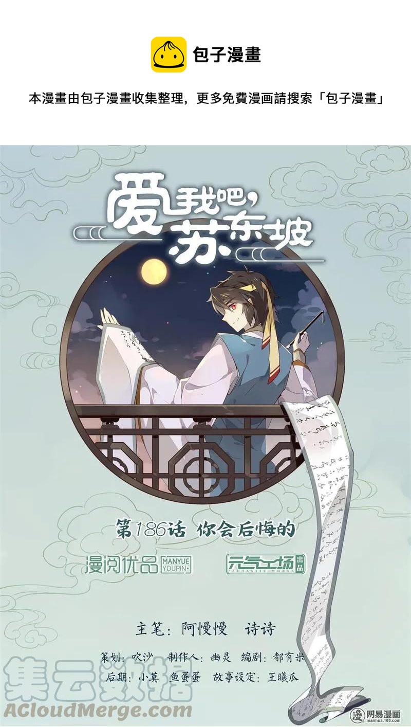 186 第186话 你会后悔的-第212话