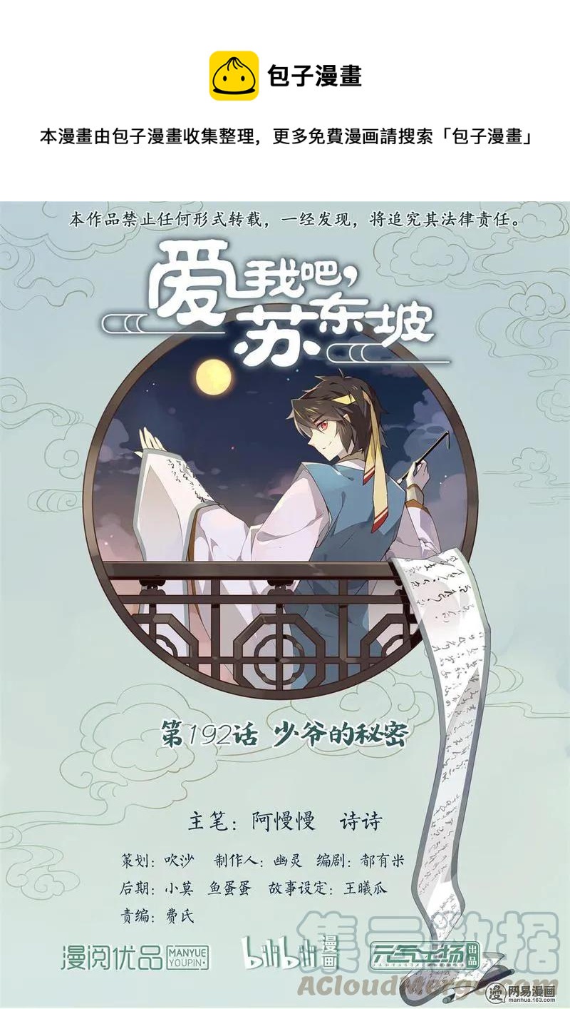 192 第192话 少爷的秘密-第218话