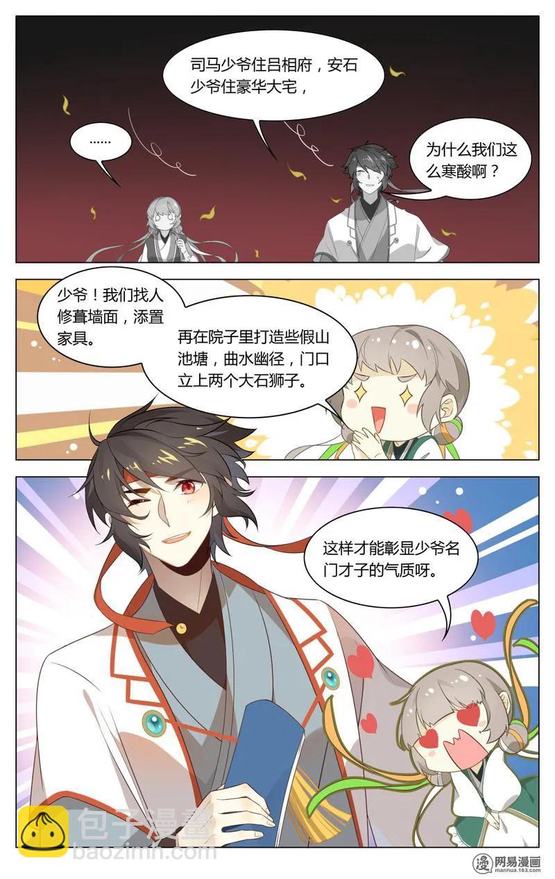 192 第192话 少爷的秘密-第218话