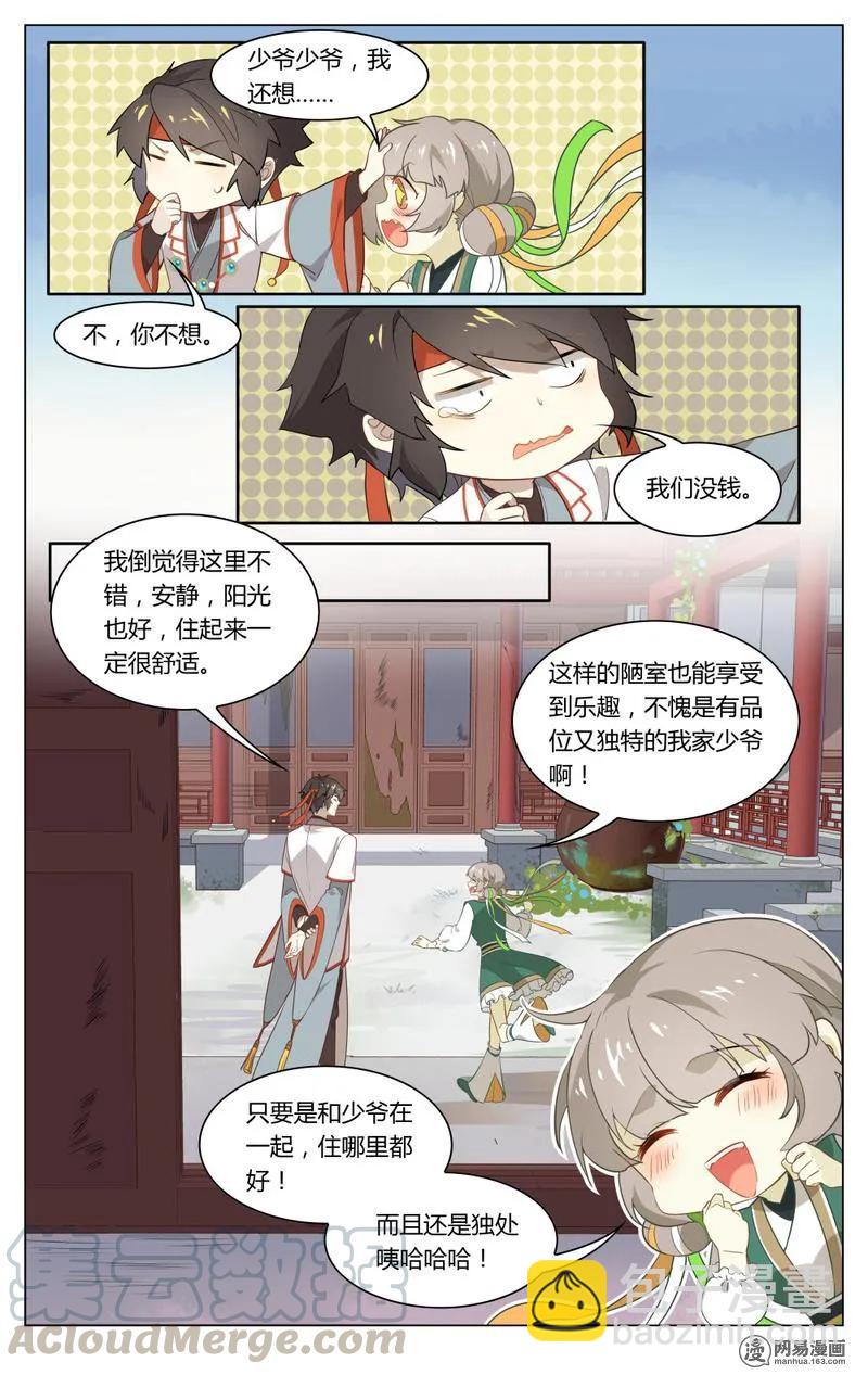 192 第192话 少爷的秘密-第218话