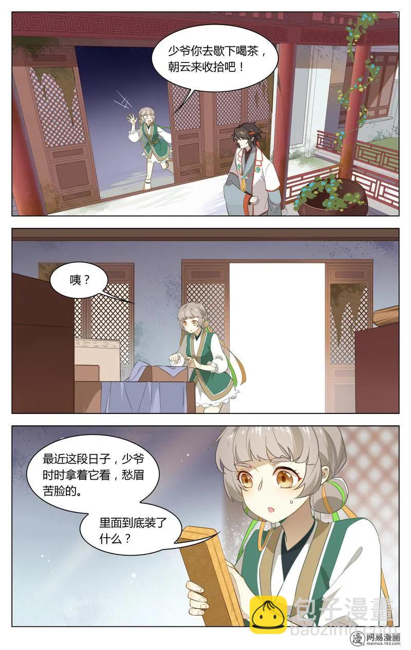 192 第192话 少爷的秘密-第218话