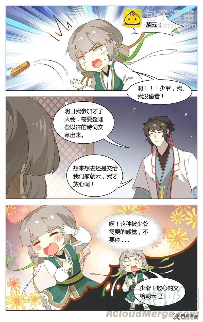 192 第192话 少爷的秘密-第218话