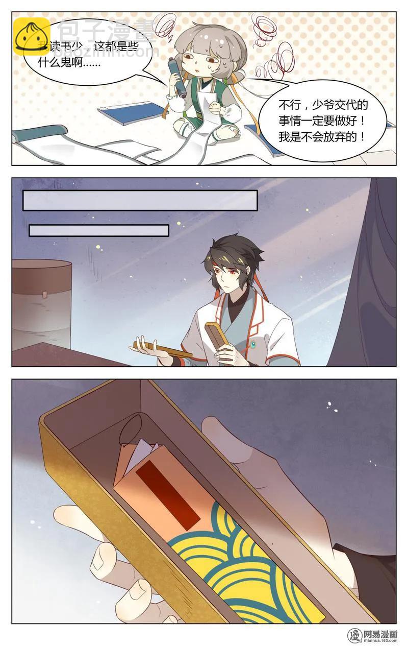 192 第192话 少爷的秘密-第218话