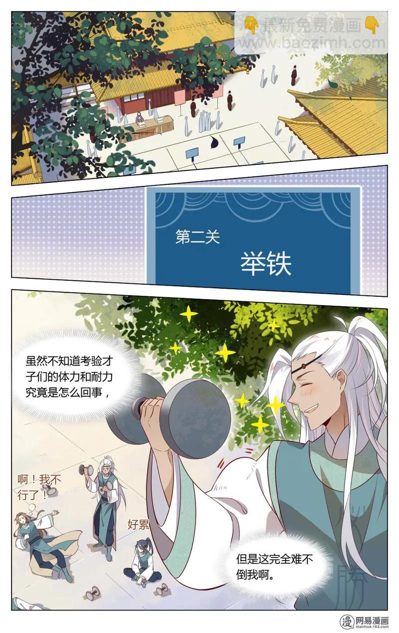 194 第194话 才子们的终极恐惧-第220话