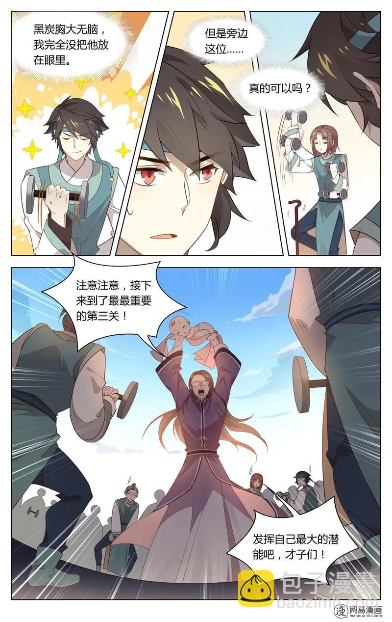 194 第194话 才子们的终极恐惧-第220话