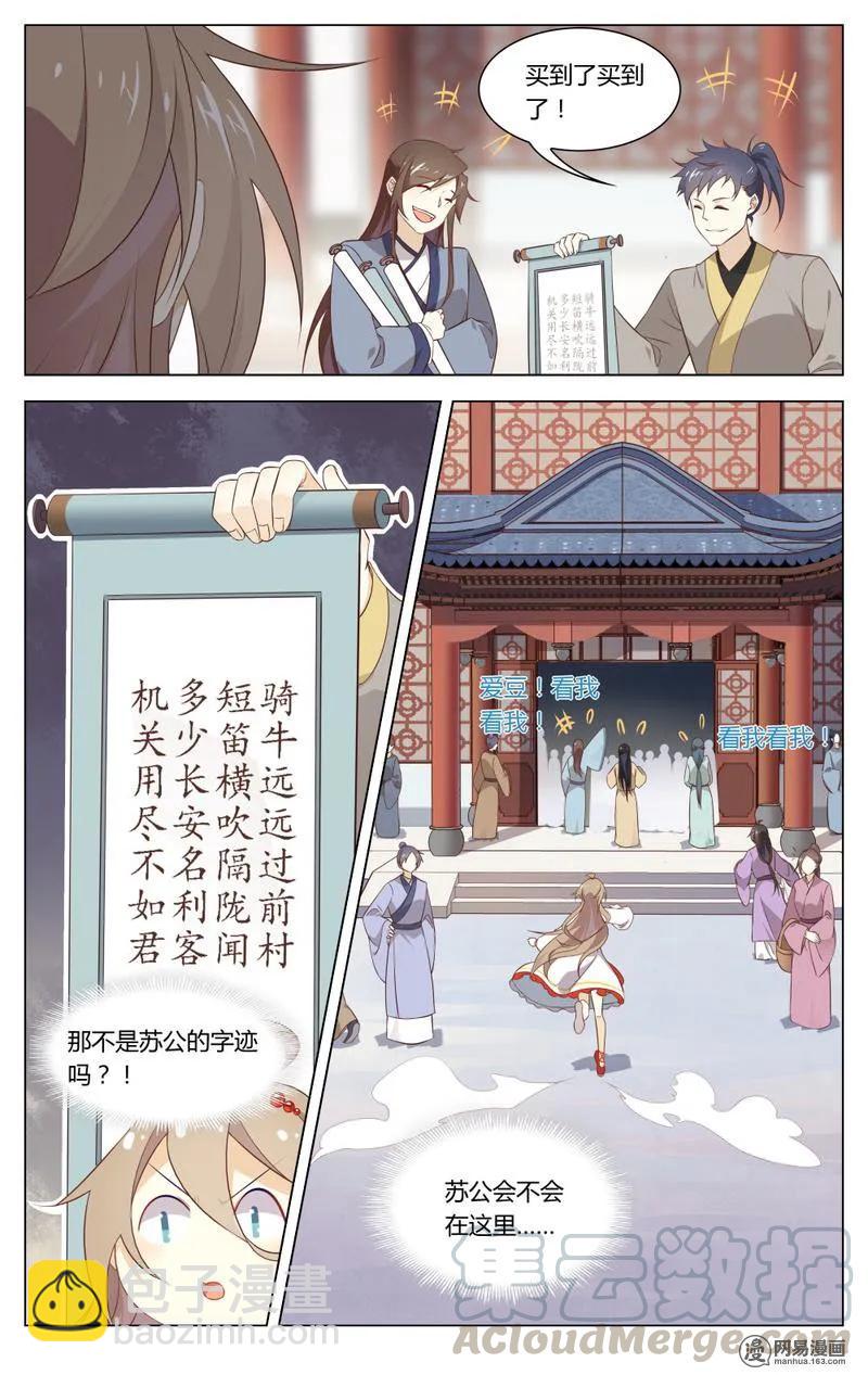 196 第196话 谁敢欺负我苏公-第222话